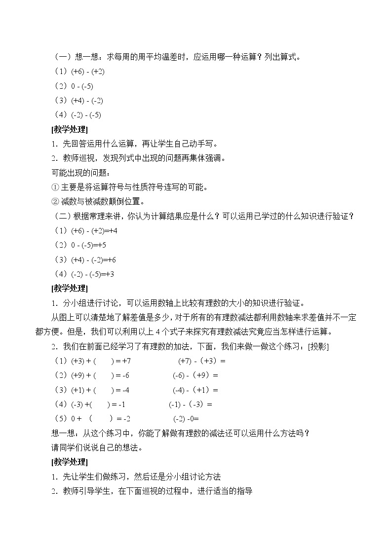 北京课改版七年级上册数学  有理数《有理数的减法》教案02