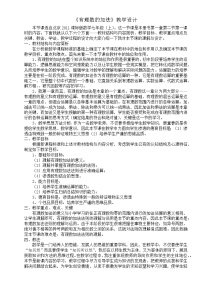 初中数学北京课改版七年级上册1.4 有理数的加法教学设计