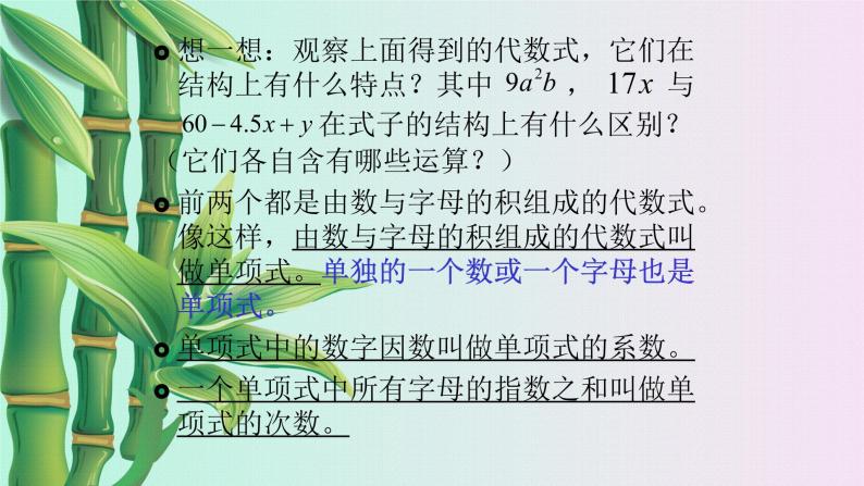 北京课改版七年级上册数学  一元一次方程《同类项与合并同类项》课件02