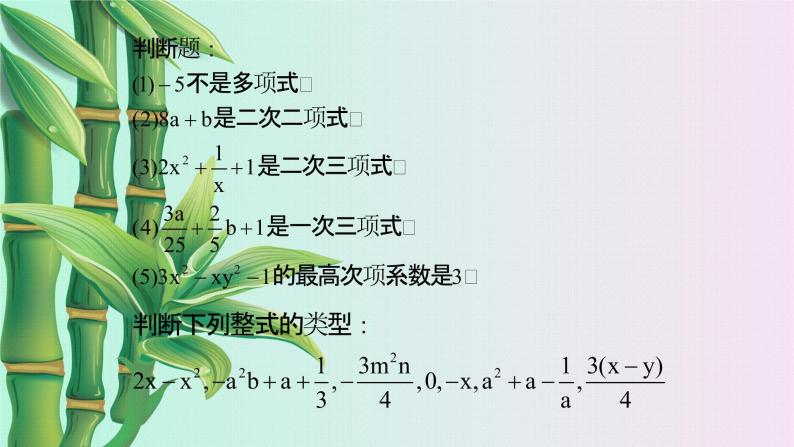 北京课改版七年级上册数学  一元一次方程《同类项与合并同类项》课件04