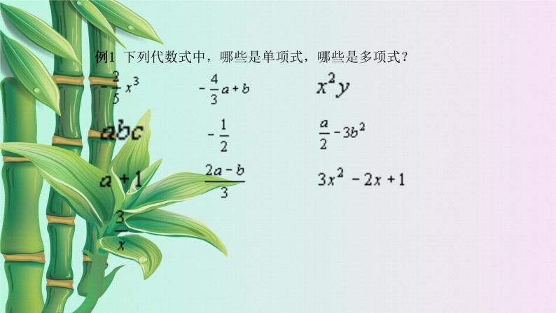 北京课改版七年级上册数学  一元一次方程《同类项与合并同类项》课件05