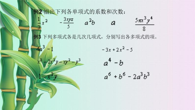 北京课改版七年级上册数学  一元一次方程《同类项与合并同类项》课件06