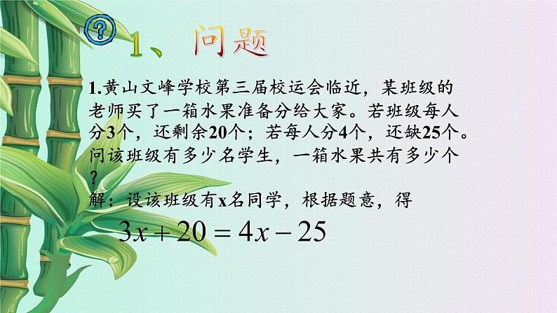 北京课改版七年级上册数学 一元一次方程《等式的基本性质》课件05