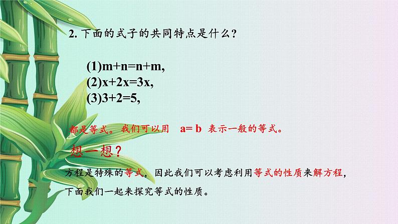 北京课改版七年级上册数学 一元一次方程《等式的基本性质》课件06