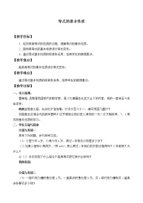 初中数学北京课改版七年级上册2.4 等式的基本性质教学设计