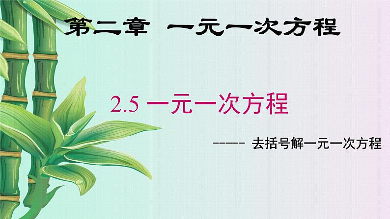 北京课改版七年级上册数学 一元一次方程《一元一次方程》课件01