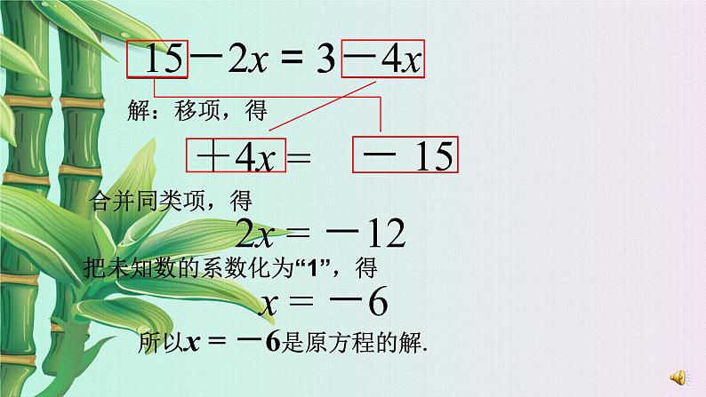 北京课改版七年级上册数学 一元一次方程《一元一次方程》课件04