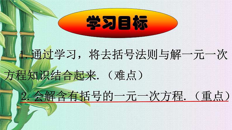 北京课改版七年级上册数学 一元一次方程《一元一次方程》课件05
