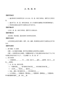 初中数学北京课改版七年级上册3.4 点、线、面、体教案及反思