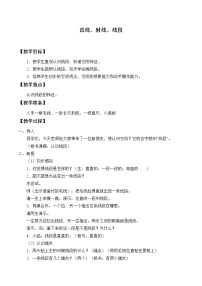 北京课改版七年级上册3.5 直线、射线、线段教案