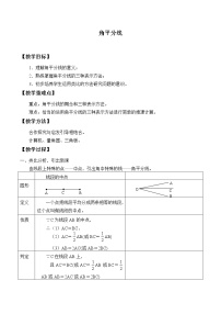 初中数学北京课改版七年级上册3.8 角平分线教学设计