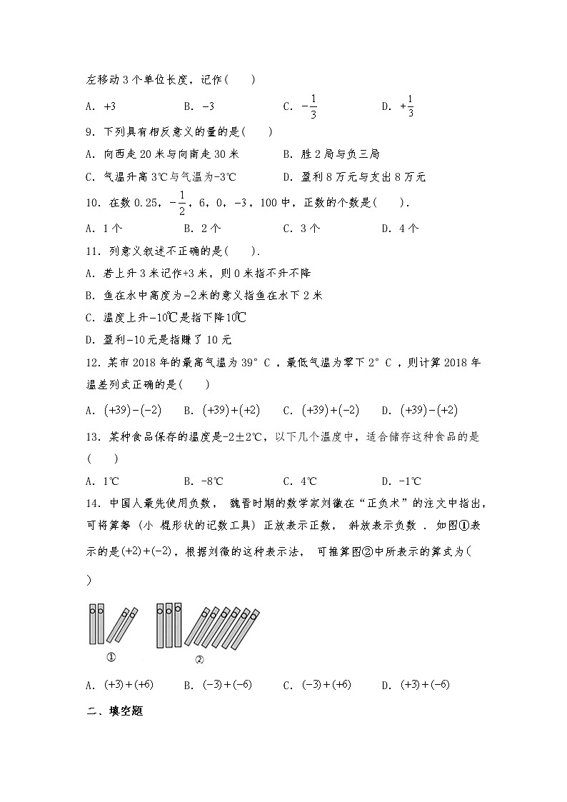 七年级数学上册试题 一课一练1.1 《正数和负数》习题1-人教版(含答案)02