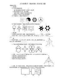 人教版八年级上册13.1.1 轴对称当堂达标检测题