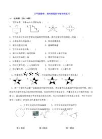 数学八年级上册13.1.1 轴对称精练