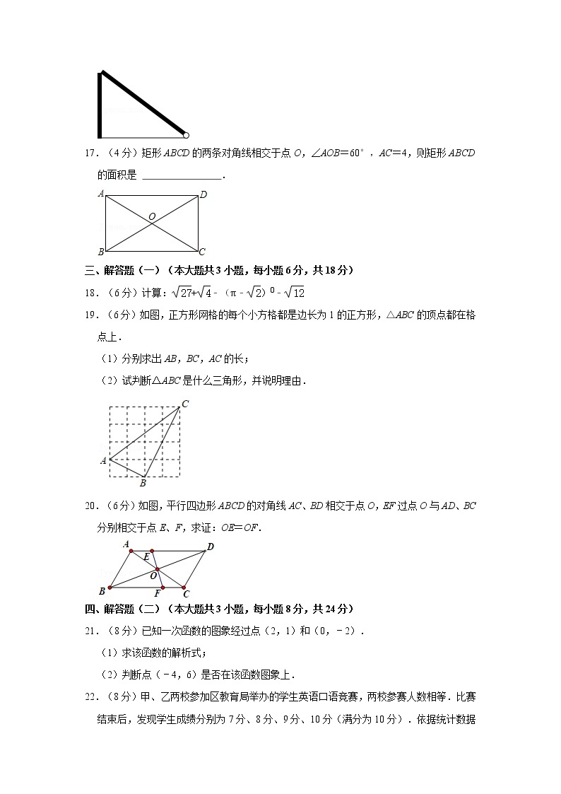 2020-2021学年广东省肇庆市高要区八年级（下）期末数学试卷（a卷）03