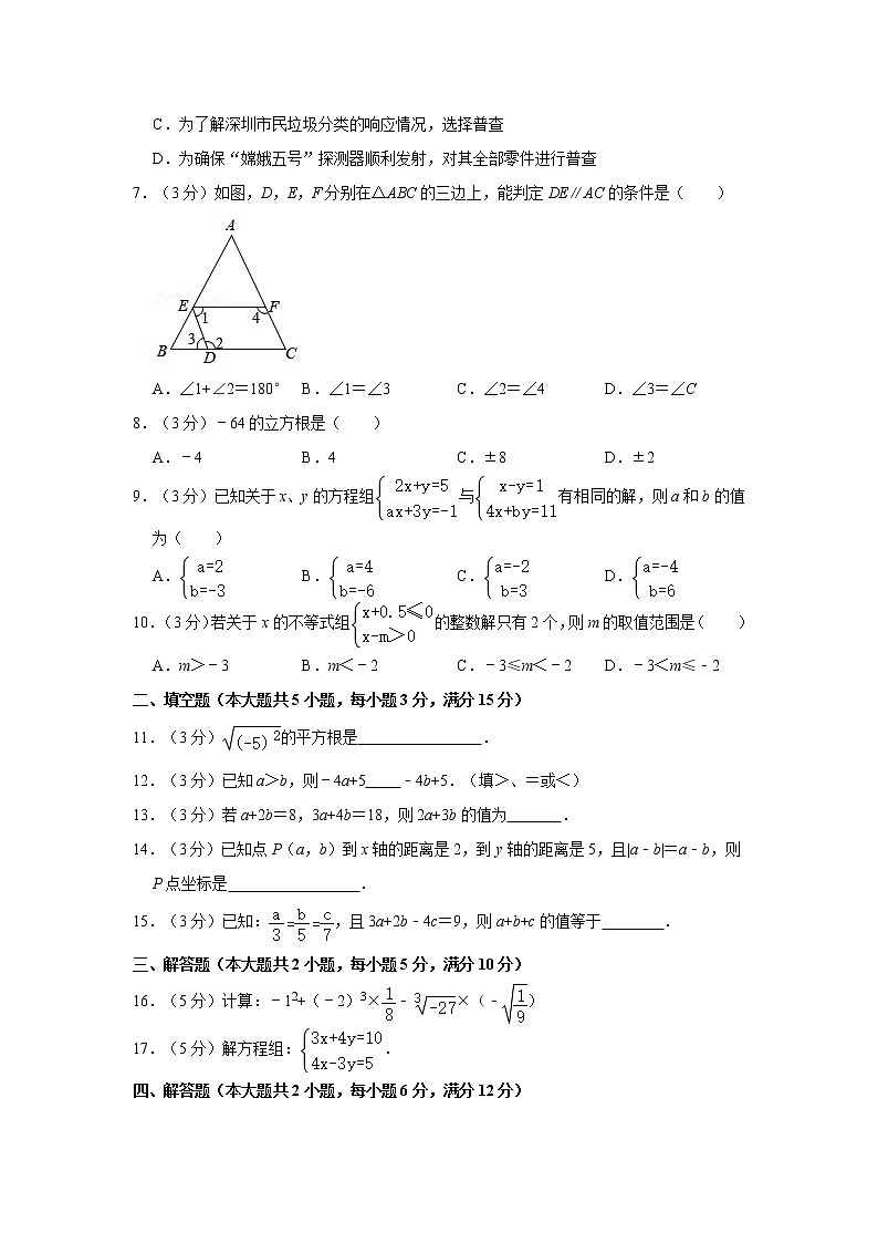 2020-2021学年安徽省芜湖市南陵县七年级(下)期末数学试卷02