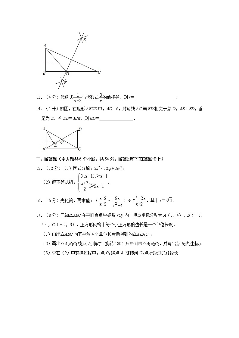 2020-2021学年四川省成都市双流区八年级(下)期末数学试卷第3页