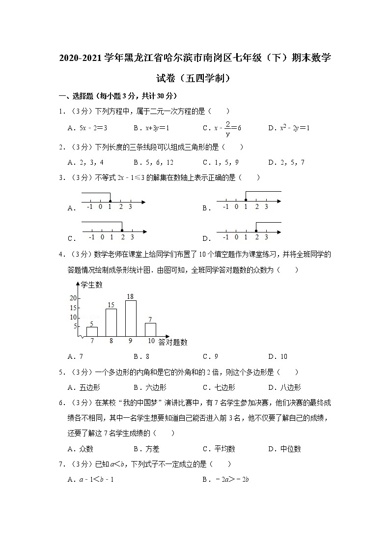 2020-2021学年黑龙江省哈尔滨市南岗区七年级（下）期末数学试卷（五四学制）01