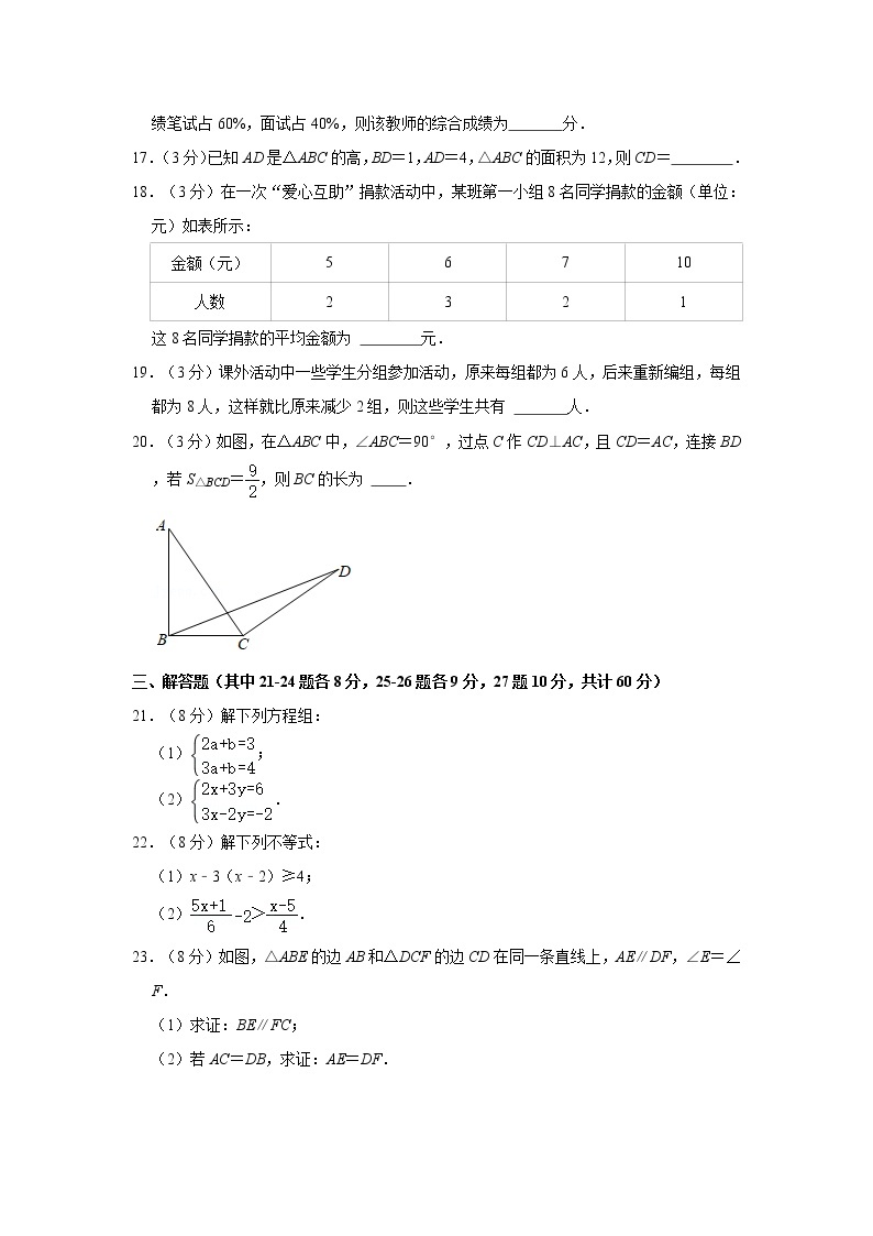 2020-2021学年黑龙江省哈尔滨市南岗区七年级（下）期末数学试卷（五四学制）03