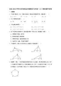 _江苏省南京市鼓楼区2020-2021学年七年级上学期期末数学试卷  解析版