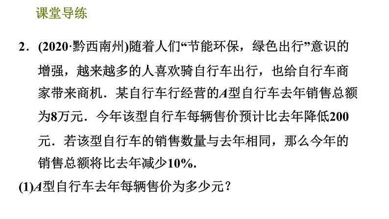 北师版八年级上册数学习题课件 第4章 4.4.2 含一个一次函数 (图象)的应用第5页