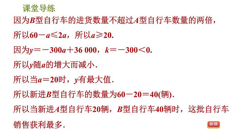 北师版八年级上册数学习题课件 第4章 4.4.2 含一个一次函数 (图象)的应用第8页