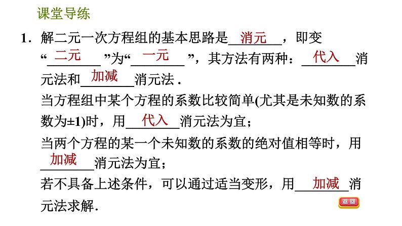 北师版八年级上册数学习题课件 第5章 5.2.3 用适当的方法解二元一次方程组04