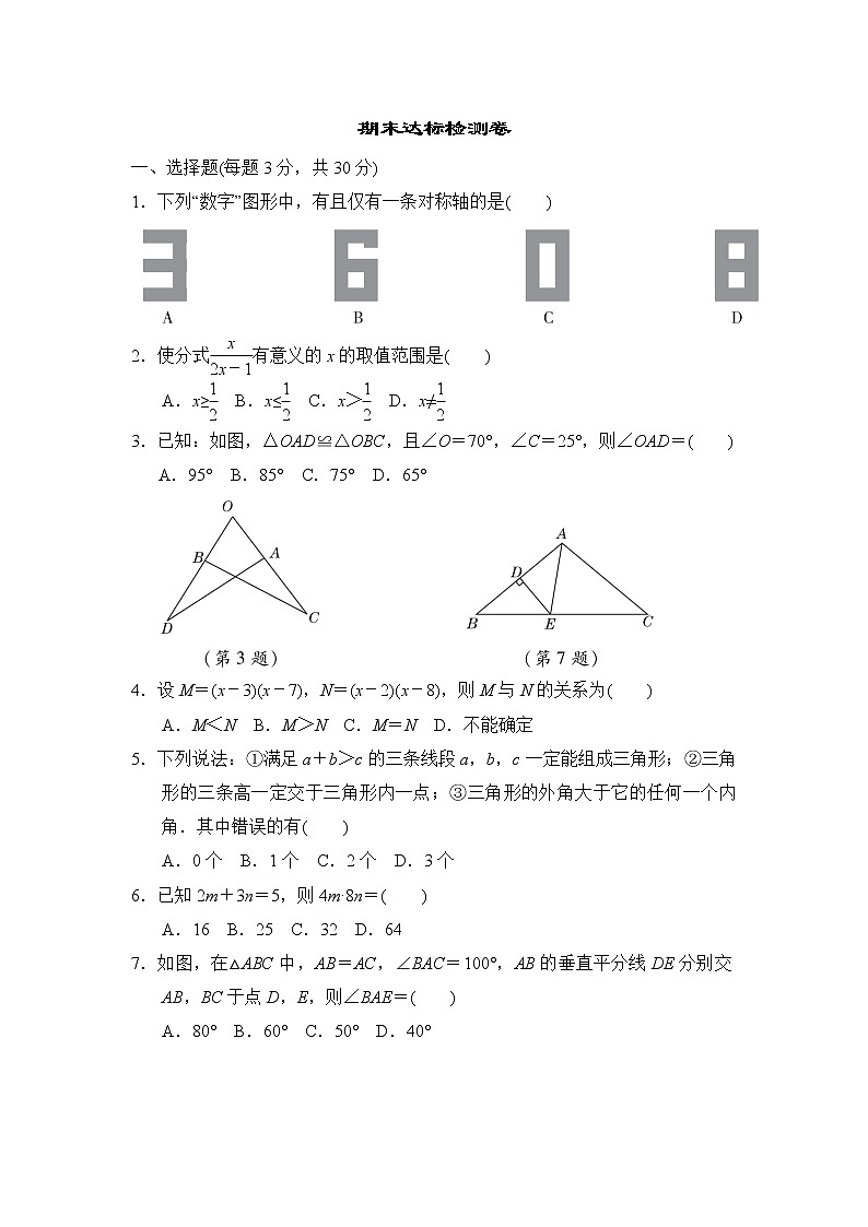 人教版八年级上册数学 期末达标检测卷第1页