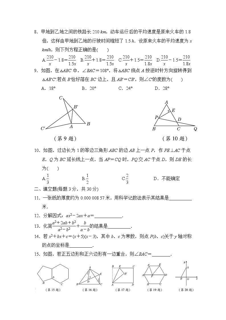 人教版八年级上册数学 期末达标检测卷第2页