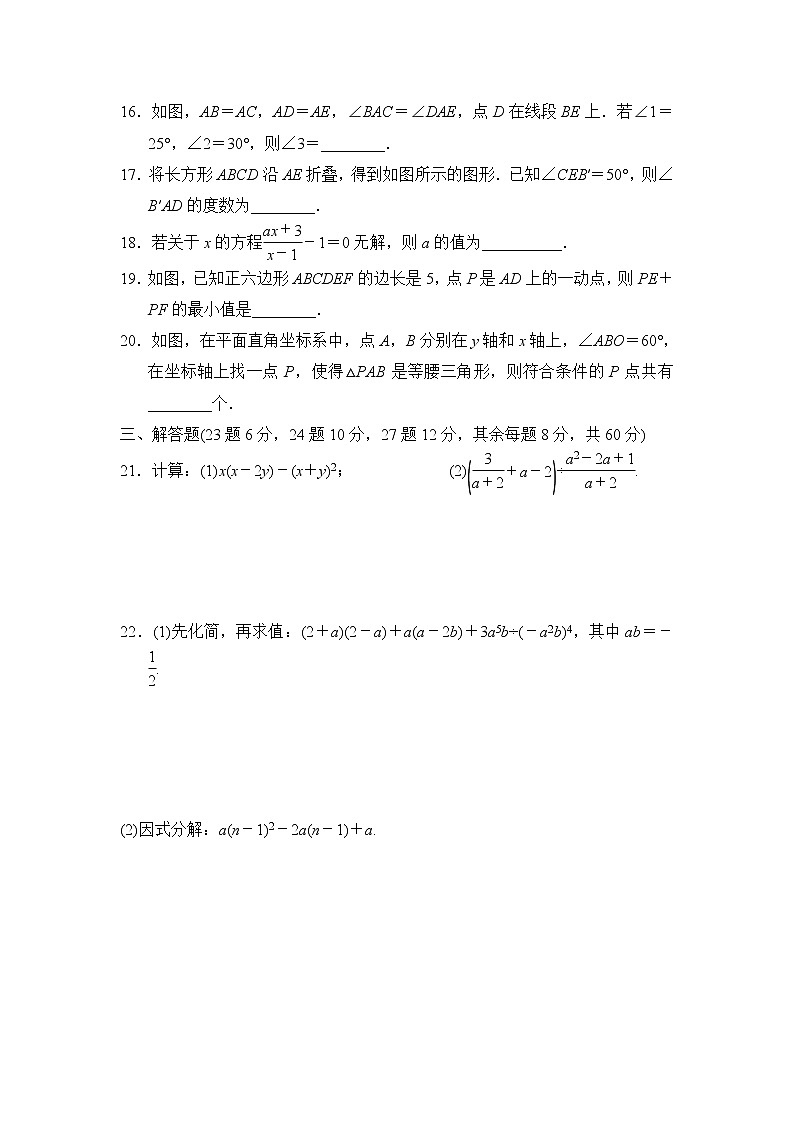 人教版八年级上册数学 期末达标检测卷第3页