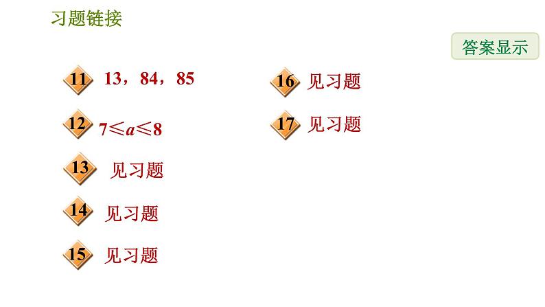 北师版八年级上册数学习题课件 期末提分练案 1.1 考点梳理与达标训练第3页