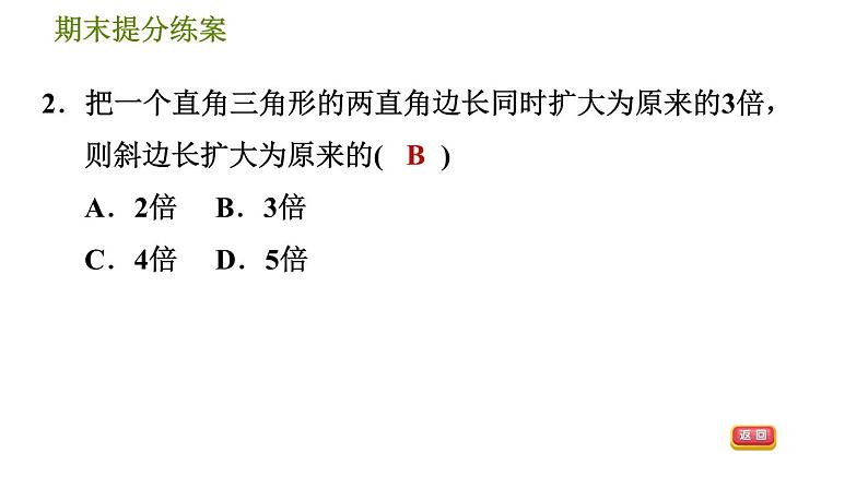 北师版八年级上册数学习题课件 期末提分练案 1.1 考点梳理与达标训练第5页