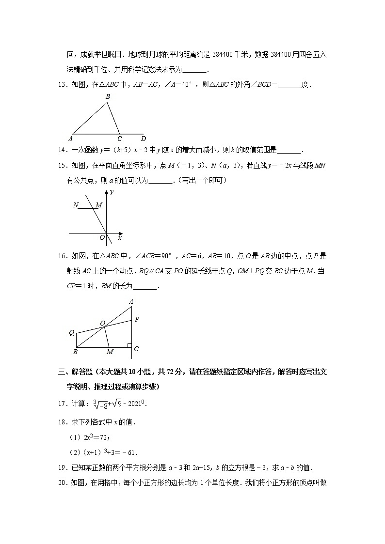 江苏省盐城市东台市2020-2021学年上学期期末考试八年级 数学试卷 解析版第3页