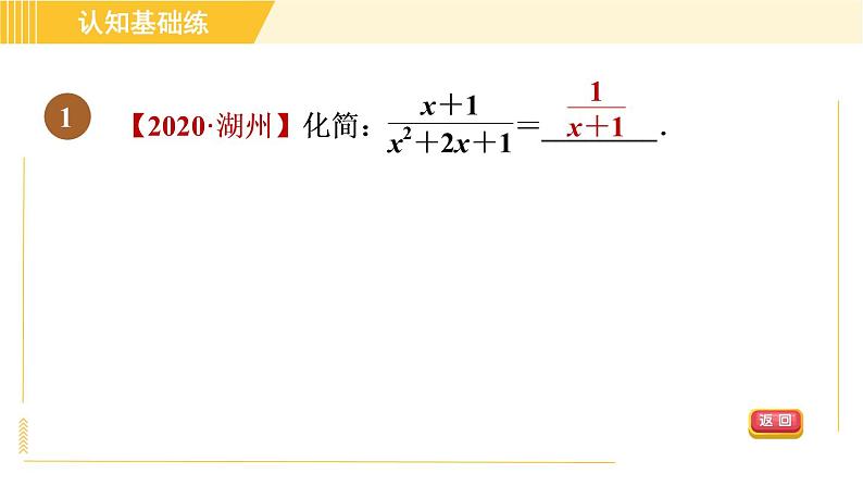 人教版八年级上册数学习题课件 第15章 15.1.2目标二 约分第3页