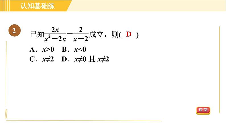 人教版八年级上册数学习题课件 第15章 15.1.2目标二 约分第4页