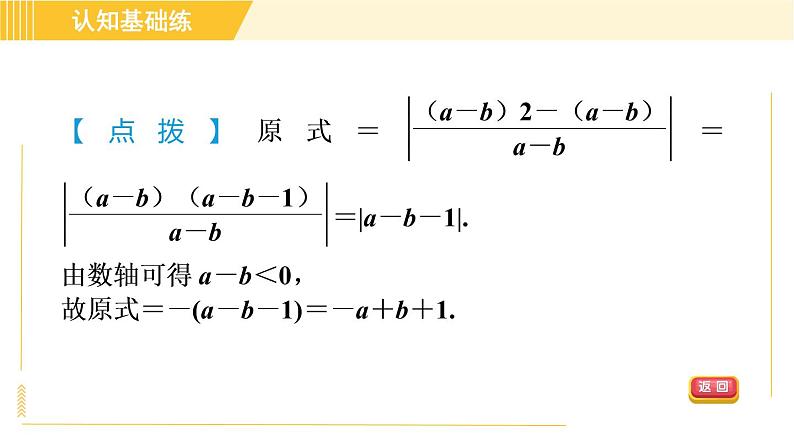 人教版八年级上册数学习题课件 第15章 15.1.2目标二 约分第7页