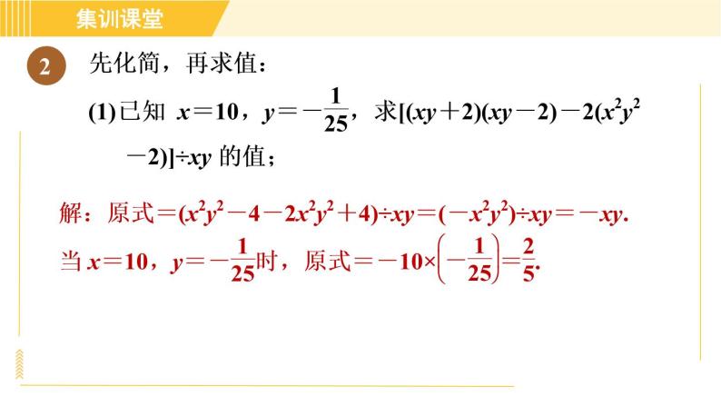 人教版八年级上册数学习题课件 第14章 集训课堂 素养训练 因式分解的八种常见应用05