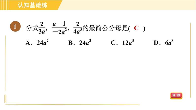 人教版八年级上册数学习题课件 第15章 15.1.2目标三 通分第3页