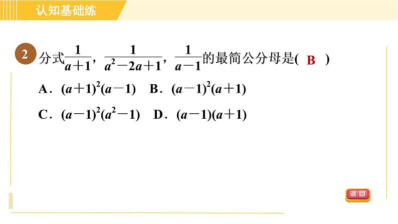 人教版八年级上册数学习题课件 第15章 15.1.2目标三 通分第4页
