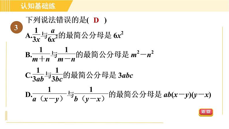 人教版八年级上册数学习题课件 第15章 15.1.2目标三 通分第5页