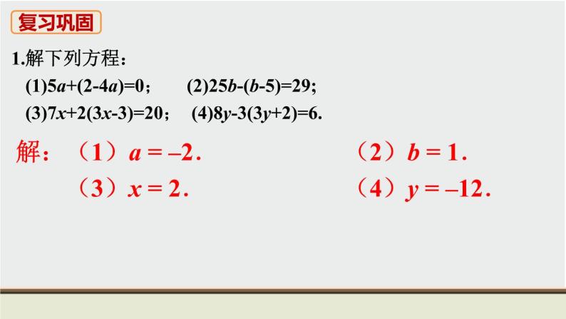 人教版七年级数学上册 教材习题课件-习题3.3 课件02