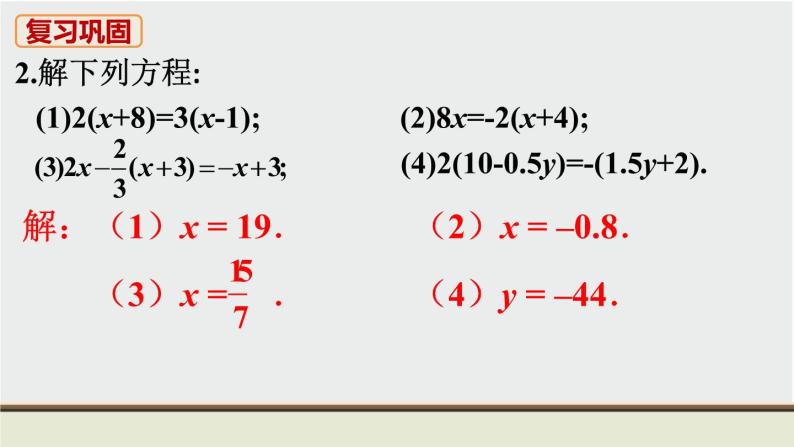 人教版七年级数学上册 教材习题课件-习题3.3 课件03