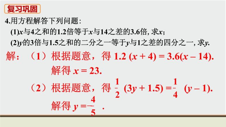 人教版七年级数学上册 教材习题课件-习题3.3 课件05