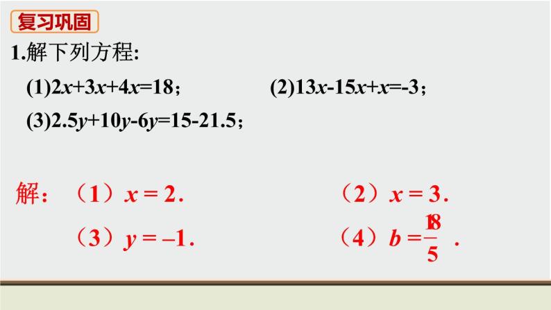 人教版七年级数学上册 教材习题课件-习题3.2 课件02
