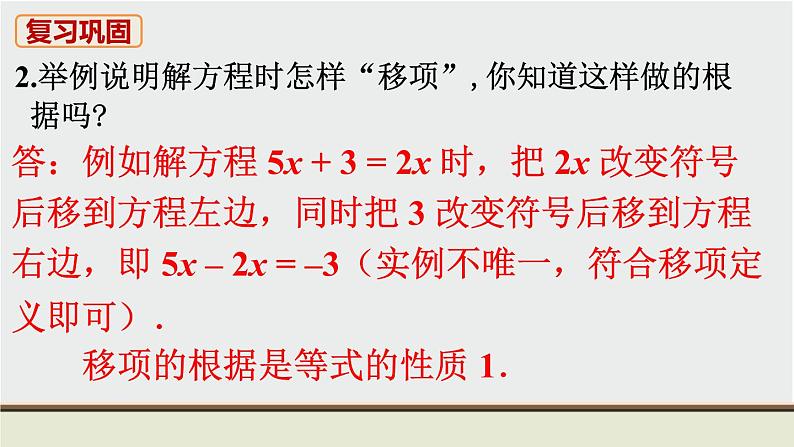 人教版七年级数学上册 教材习题课件-习题3.2 课件03