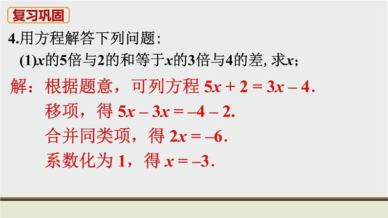 人教版七年级数学上册 教材习题课件-习题3.2 课件05