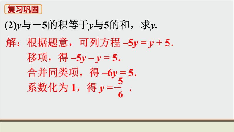 人教版七年级数学上册 教材习题课件-习题3.2 课件06