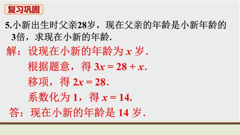 人教版七年级数学上册 教材习题课件-习题3.2 课件07