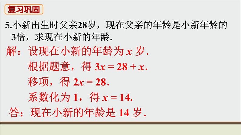 人教版七年级数学上册 教材习题课件-习题3.2 课件07