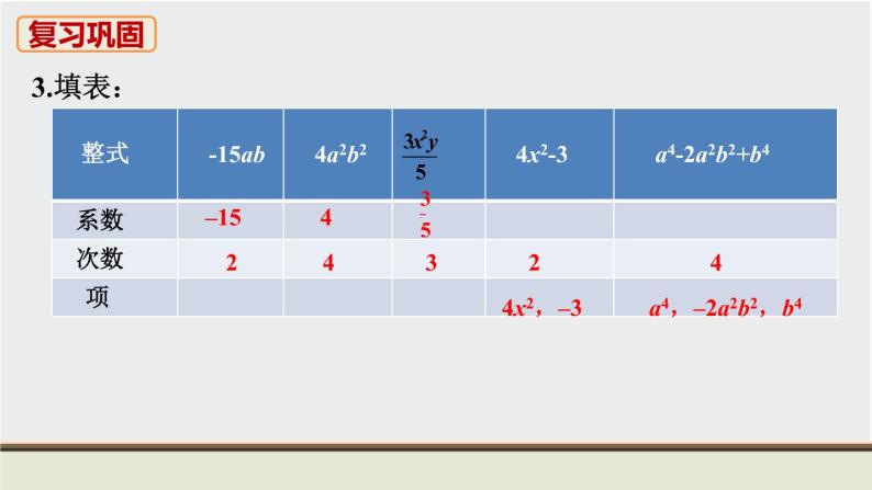 人教版七年级数学上册 教材习题课件-习题2.1 课件04